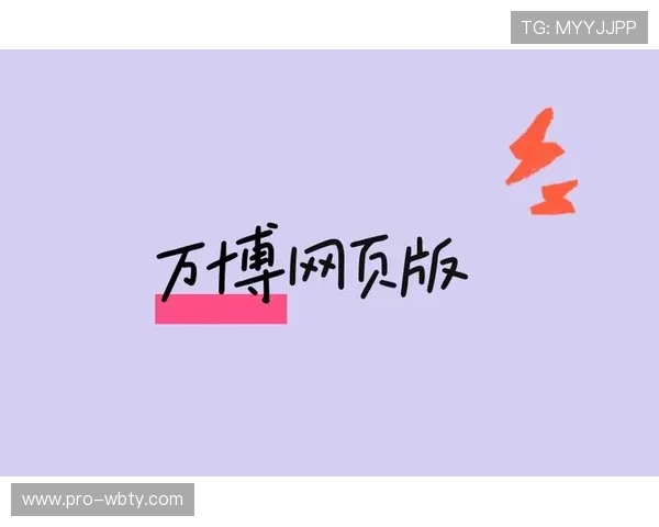 万博网页注册常见问题及解决方法全面解析新手必看