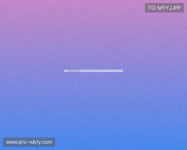 万博maxbetx登录网页官方平台，提供安全稳定的登录服务及丰富的游戏种类